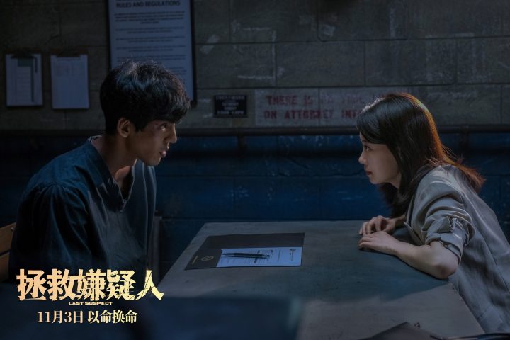 《拯救嫌疑人》国语中字迅雷在线看（HD1080P/3.9G-MP4）阿里云未删减完整版